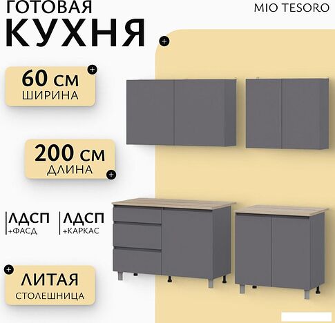 Готовая кухня Mio Tesoro Денвер 2.0м (графит серый/дуб сонома)