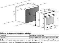 Винный шкаф Zigmund & Shtain BR 21 X