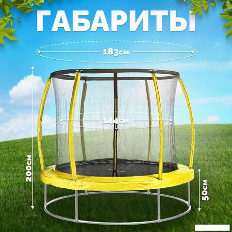 Батут Sundays Favorite Premium 6FT (желтый, с сеткой)