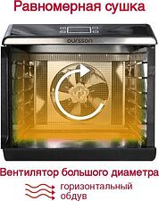 Сушилка для овощей и фруктов Oursson DR60102D/BL