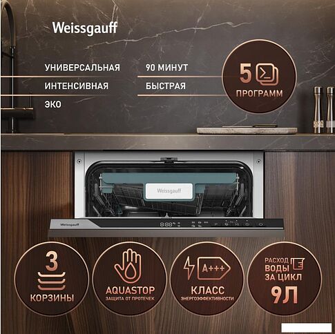 Встраиваемая посудомоечная машина Weissgauff BDW 4535 Autoopen Timer Floor