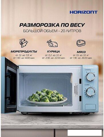 Микроволновая печь Horizont HSM205RL