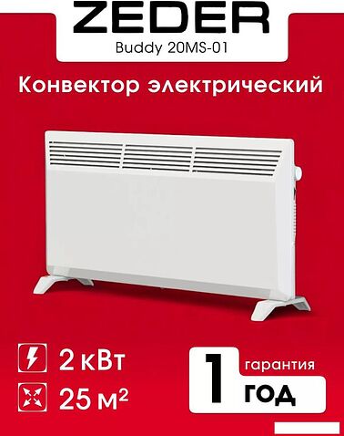 Конвектор Zeder 20MS-01