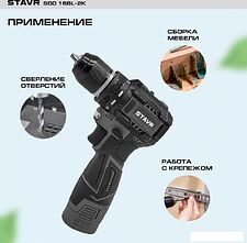 Дрель-шуруповерт Ставр SDD 16BL-2K (с 2-мя АКБ, кейс)