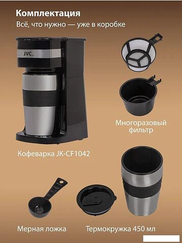 Капельная кофеварка JVC JK-CF1042