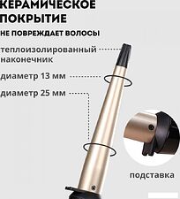 Конусная плойка Galaxy Line GL4636