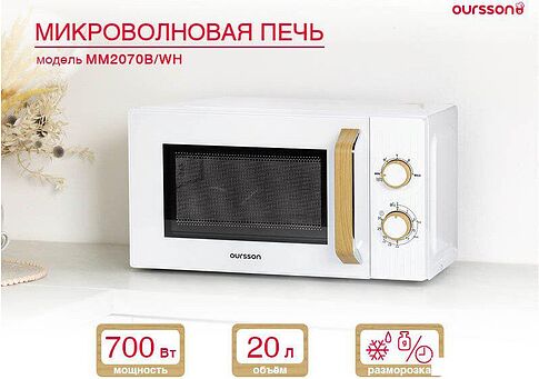 Микроволновая печь Oursson MM2070B/WH