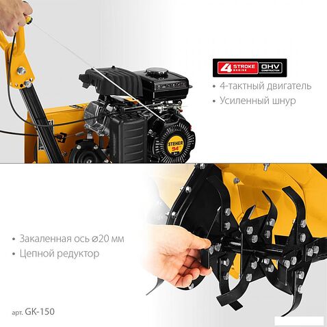 Мотокультиватор Steher GK-150