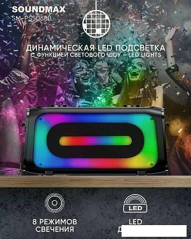 Беспроводная колонка Soundmax SM-PS5068B