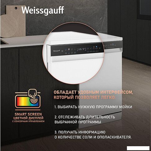 Отдельностоящая посудомоечная машина Weissgauff DW 4539 Inverter Touch AutoOpen White