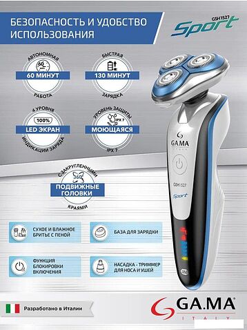 Электробритва GA.MA GSH1527 Sport HF (GM0616)