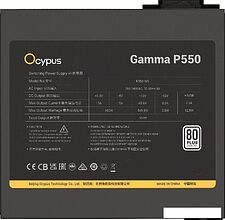 Блок питания Ocypus Gamma P550 Gamma-P550-W1HDBK024X-EU