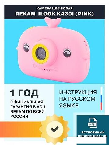 Камера для детей Rekam iLook K430i (розовый)