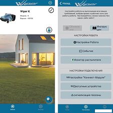 Газонокосилка-робот Wiper IKE