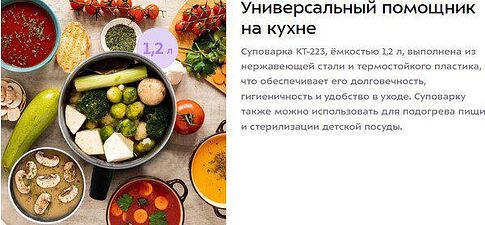 Электрокастрюля Kitfort KT-223