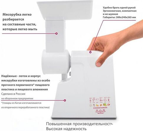 Мясорубка Мастерица КЭМ-02 (с прессом для котлет)