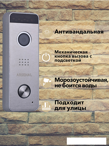 Вызывная панель Arsenal Рокси + (серебристый)
