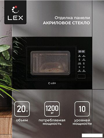 Микроволновая печь LEX BIMO 20.02 BL