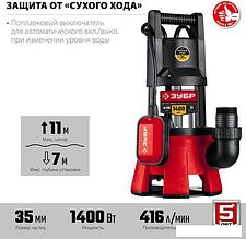 Дренажный насос Зубр НПГ-М3-1400-С