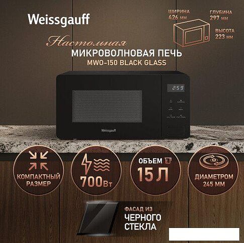 Микроволновая печь Weissgauff MWO-150 Black Glass