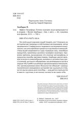 Альпина Нон-фикшн. Эффект Люцифера. Почему хорошие люди превращаются в злодеев (Филип Зимбардо) Альпина Нон-фикшн. Эффект Люцифера. Почему хорошие люди превращаются в злодеев (Филип Зимбардо)