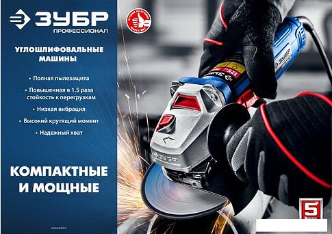 Угловая шлифмашина Зубр УШМ-П125-750