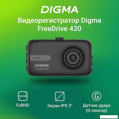 Видеорегистратор Digma FreeDrive 430