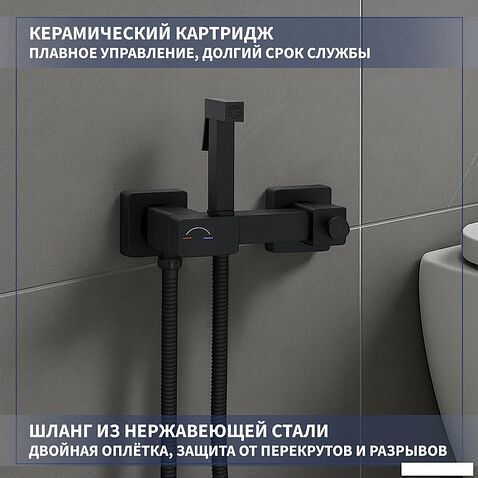 Гигиенический душ Lauter Glow 21LT0222BM