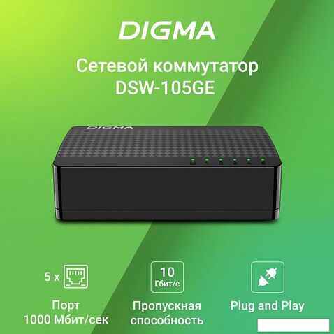 Неуправляемый коммутатор Digma DSW-105GEV2