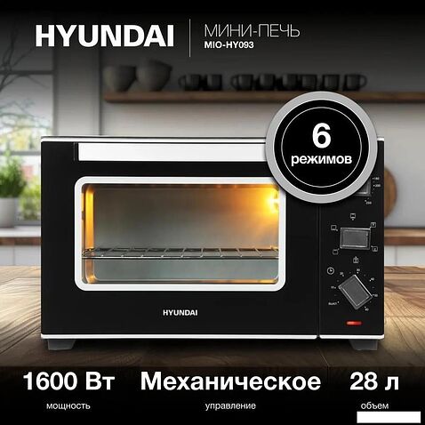 Мини-печь Hyundai MIO-HY093