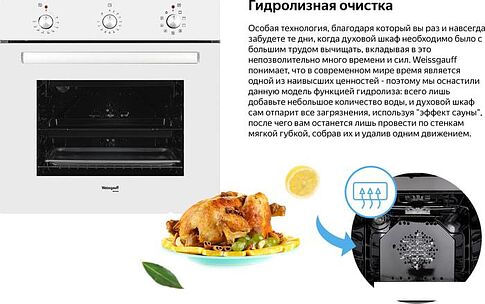 Электрический духовой шкаф Weissgauff EOV 19 MW