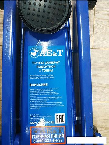 Подкатной домкрат AE&T T31101A 3т
