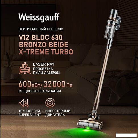 Пылесос Weissgauff V12 BLDC 630 Bronzo Beige X-Treme Turbo