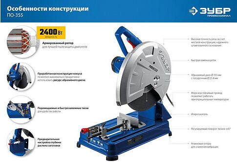 Монтажная (отрезная) пила Зубр Профессионал ПО-355
