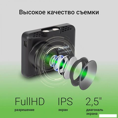 Видеорегистратор Digma FreeDrive 215 Night FHD