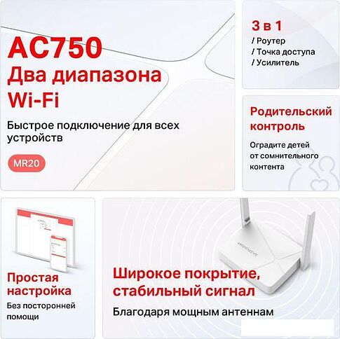 Wi-Fi роутер Mercusys MR20