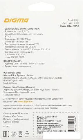 Wi-Fi/Bluetooth адаптер Digma DWA-BT4-N150