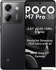 Телефон POCO M7 Pro 5G 8GB/256GB международная версия (черный)
