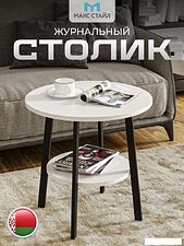 Журнальный столик Макс Стайл СтЖ-525-4-2 (белый)