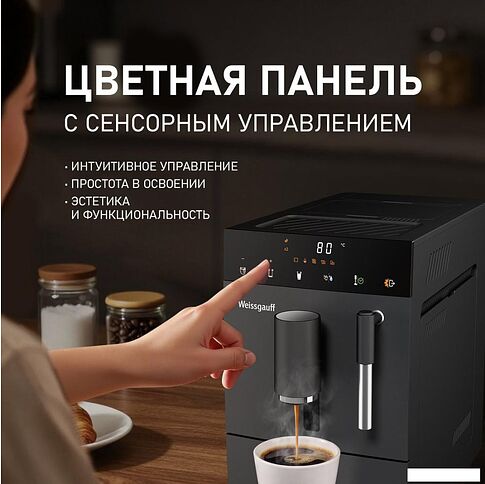 Кофемашина Weissgauff WCM-245 DB Touch Cappuccino