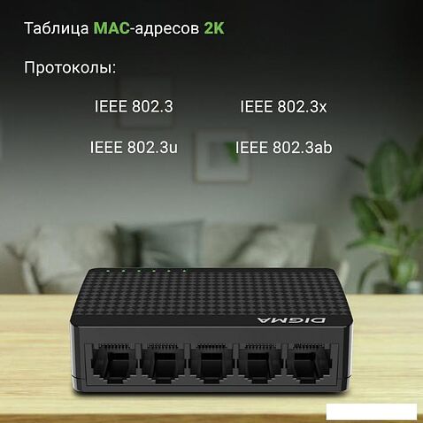 Неуправляемый коммутатор Digma DSW-105GEV2