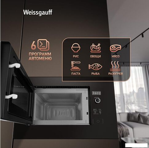 Микроволновая печь Weissgauff HMT-206 B