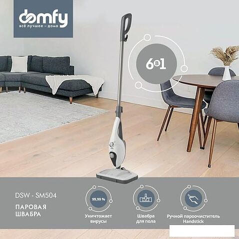 Паровая швабра Domfy DSW-SM504