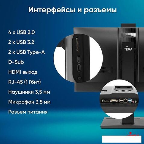 Моноблок iRU 23IM 1972059