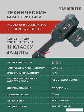 Триммер Favourite OBS 21 GT2B (с 2-мя АКБ)