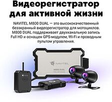 Видеорегистратор-GPS информатор (2в1) NAVITEL M800 Dual Видеорегистратор-GPS информатор (2в1) NAVITEL M800 Dual