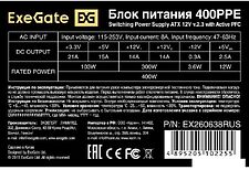 Блок питания ExeGate 400PPE EX260638RUS-PC