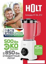 Стационарный блендер Holt HT-BL-012