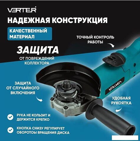 Угловая шлифмашина Verter VER99185