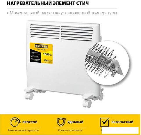 Конвектор Steher SCE-1000